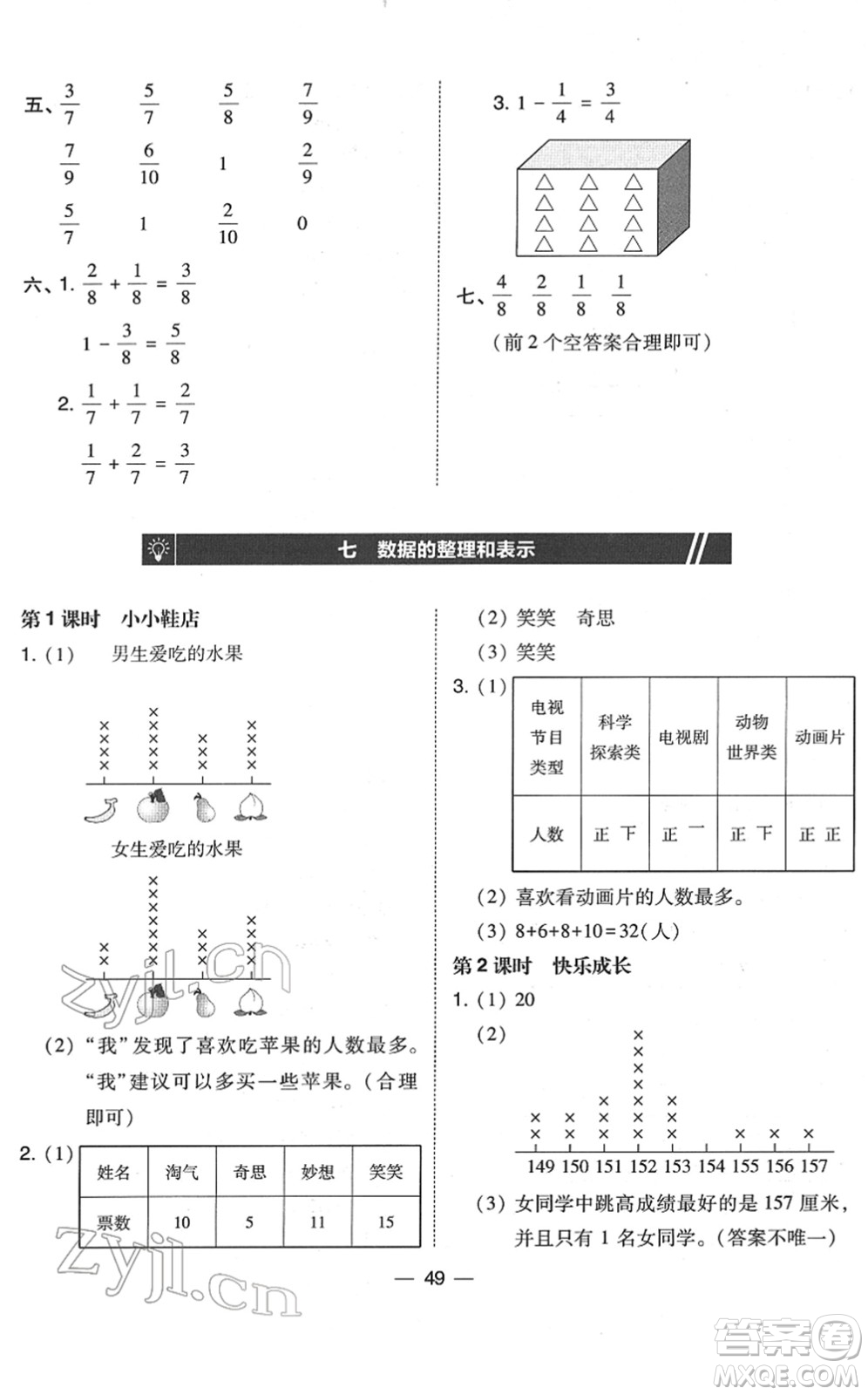東北師范大學(xué)出版社2022北大綠卡課時同步訓(xùn)練三年級數(shù)學(xué)下冊北師大版答案
