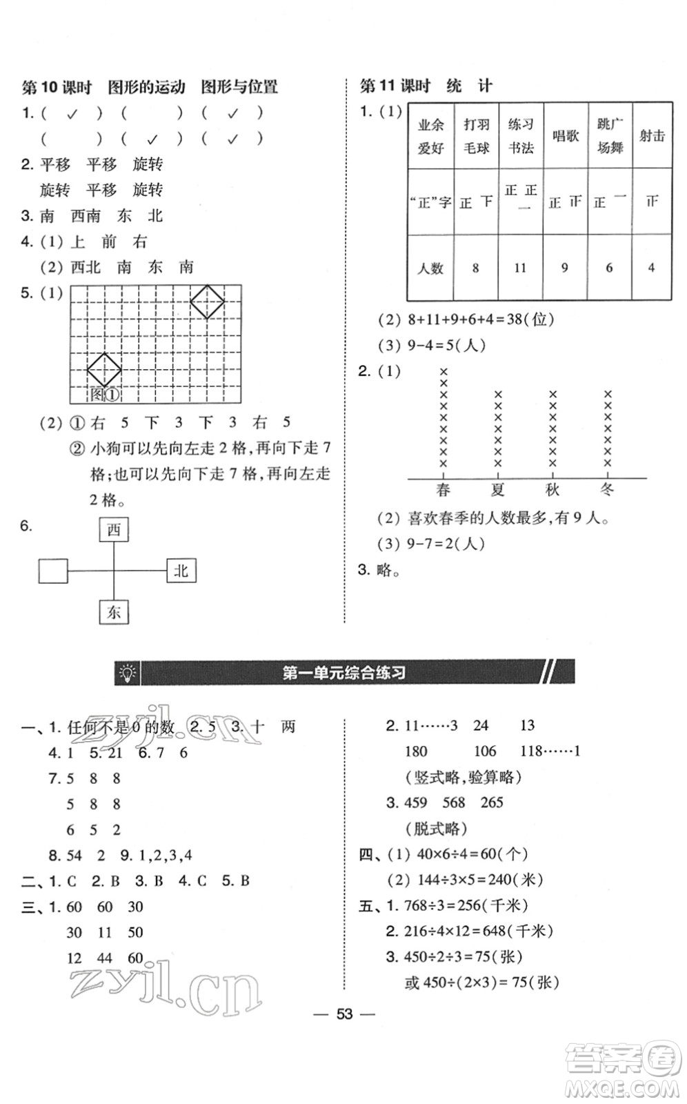 東北師范大學(xué)出版社2022北大綠卡課時同步訓(xùn)練三年級數(shù)學(xué)下冊北師大版答案