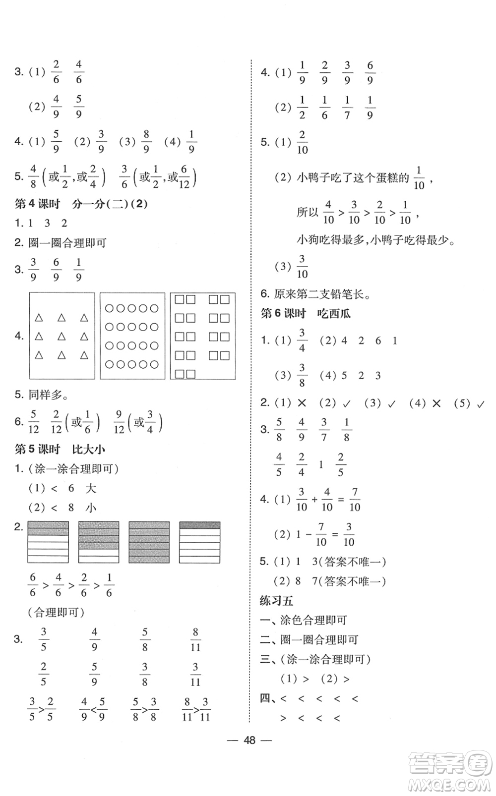 東北師范大學(xué)出版社2022北大綠卡課時同步訓(xùn)練三年級數(shù)學(xué)下冊北師大版答案