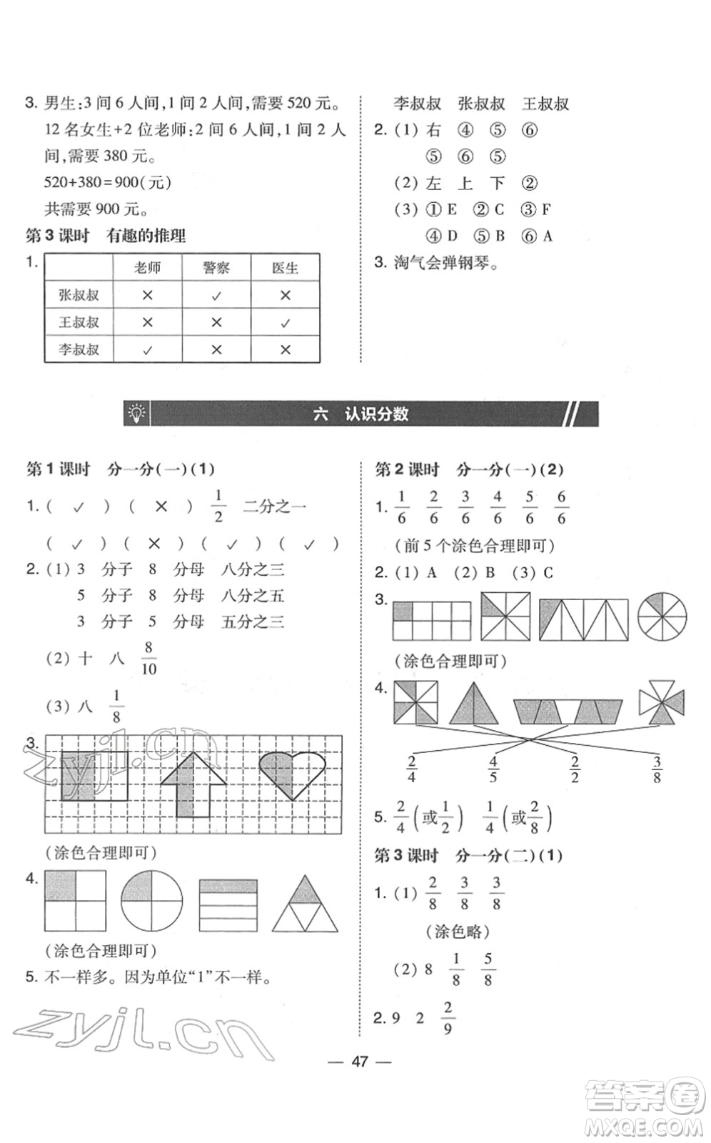 東北師范大學(xué)出版社2022北大綠卡課時同步訓(xùn)練三年級數(shù)學(xué)下冊北師大版答案