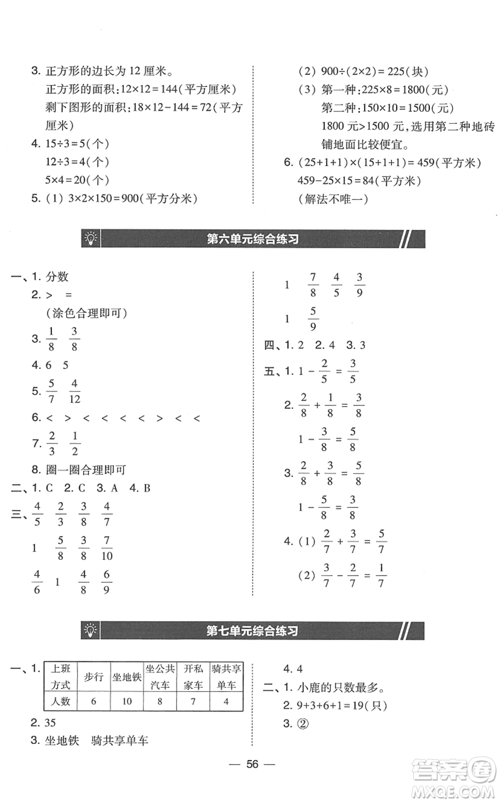 東北師范大學(xué)出版社2022北大綠卡課時同步訓(xùn)練三年級數(shù)學(xué)下冊北師大版答案