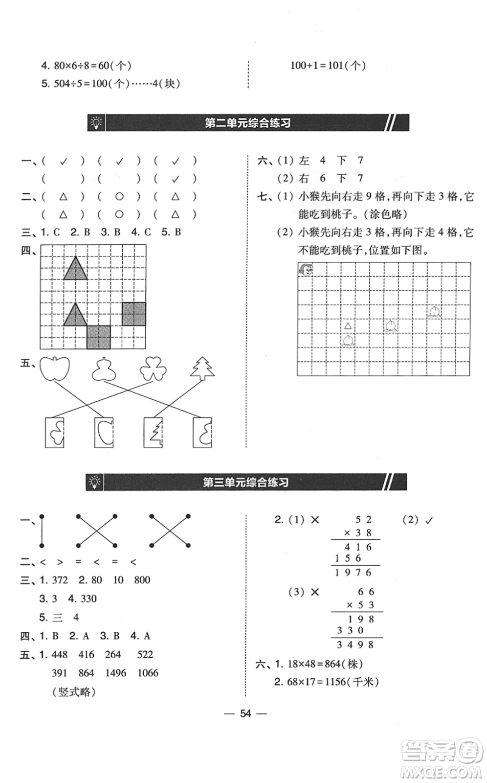 東北師范大學(xué)出版社2022北大綠卡課時同步訓(xùn)練三年級數(shù)學(xué)下冊北師大版答案