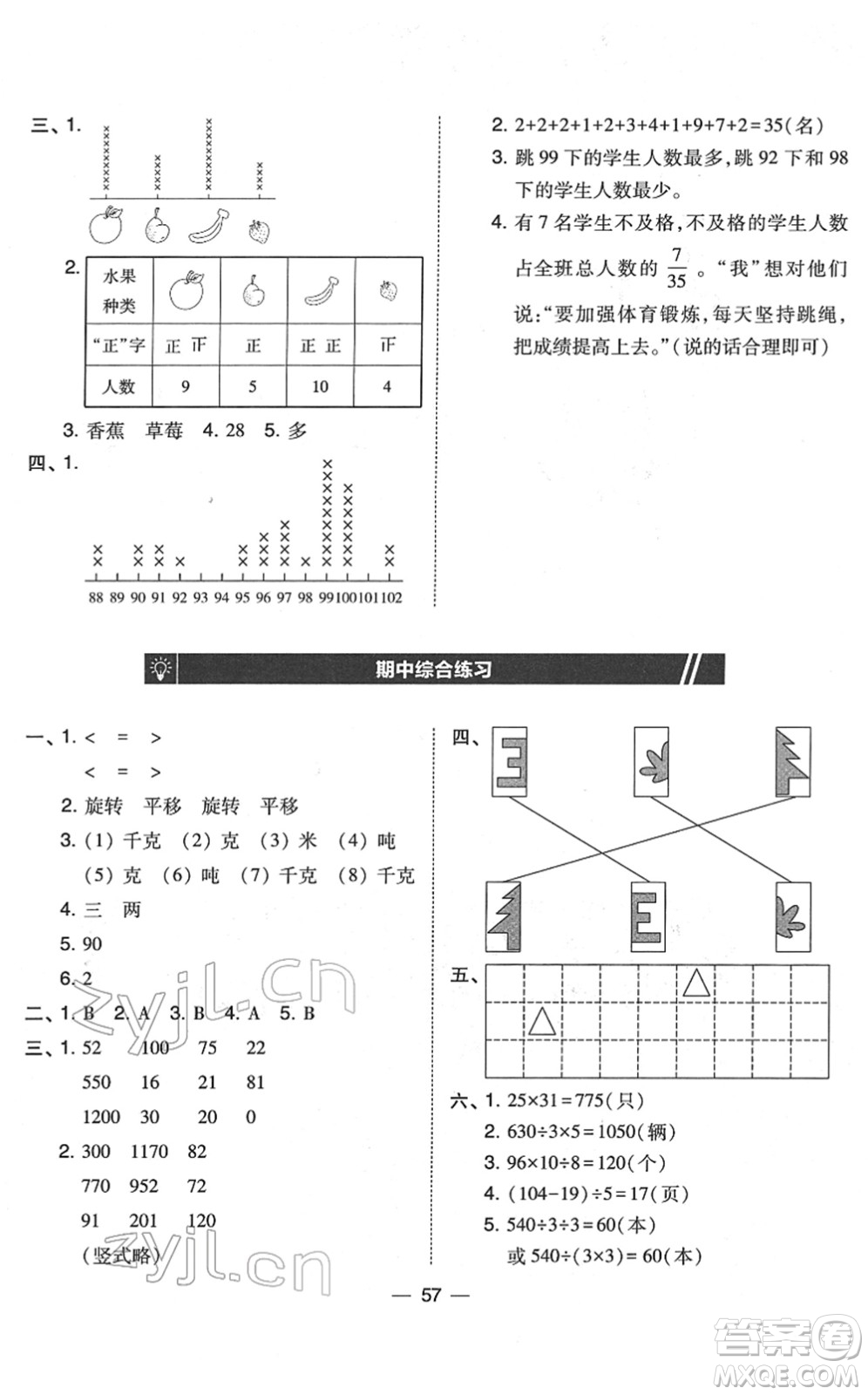 東北師范大學(xué)出版社2022北大綠卡課時同步訓(xùn)練三年級數(shù)學(xué)下冊北師大版答案