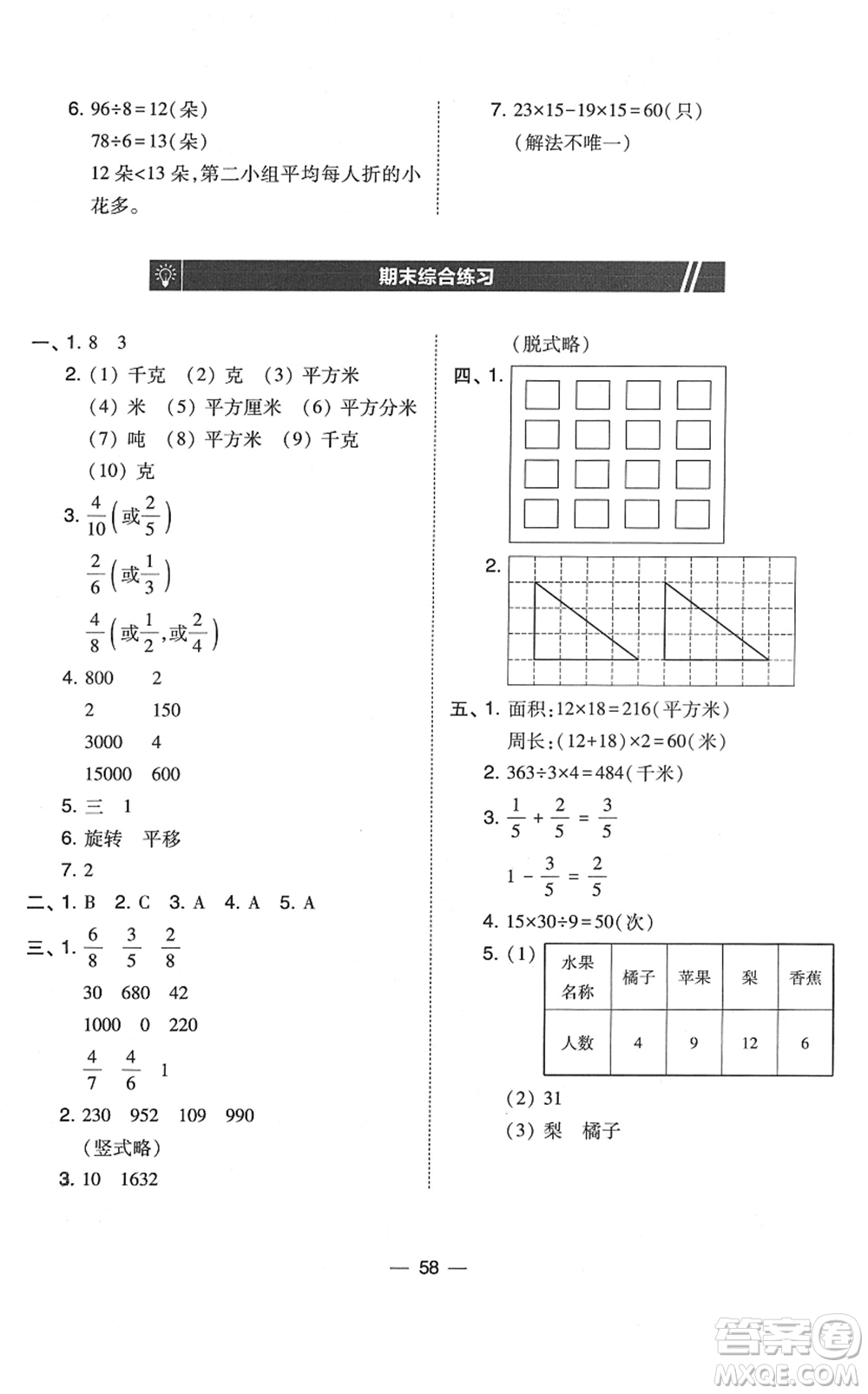東北師范大學(xué)出版社2022北大綠卡課時同步訓(xùn)練三年級數(shù)學(xué)下冊北師大版答案