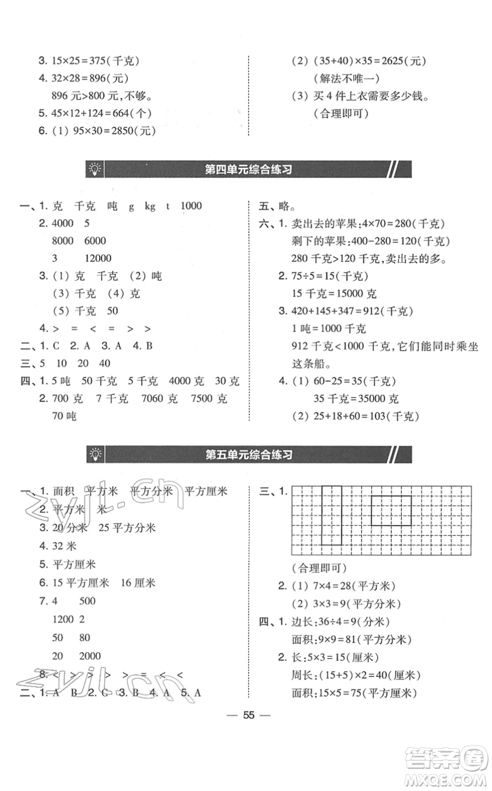 東北師范大學(xué)出版社2022北大綠卡課時同步訓(xùn)練三年級數(shù)學(xué)下冊北師大版答案