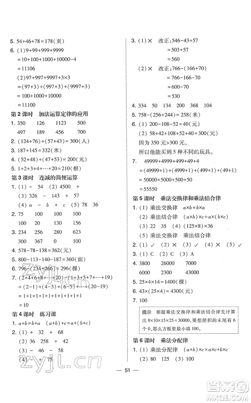 東北師范大學(xué)出版社2022北大綠卡課時(shí)同步訓(xùn)練四年級(jí)數(shù)學(xué)下冊(cè)人教版答案
