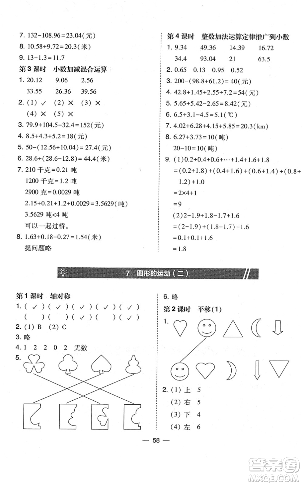 東北師范大學(xué)出版社2022北大綠卡課時(shí)同步訓(xùn)練四年級(jí)數(shù)學(xué)下冊(cè)人教版答案