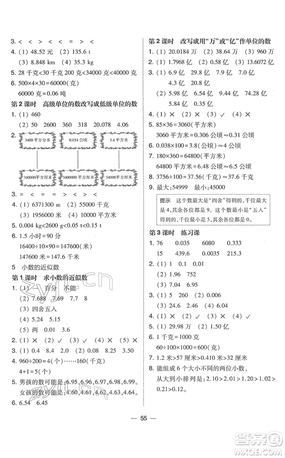 東北師范大學(xué)出版社2022北大綠卡課時(shí)同步訓(xùn)練四年級(jí)數(shù)學(xué)下冊(cè)人教版答案