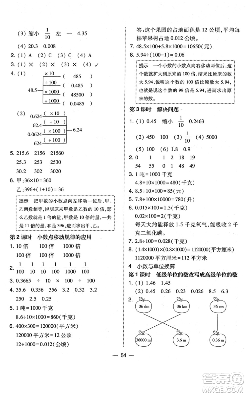 東北師范大學(xué)出版社2022北大綠卡課時(shí)同步訓(xùn)練四年級(jí)數(shù)學(xué)下冊(cè)人教版答案