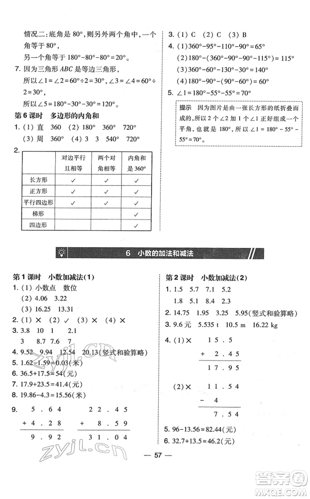 東北師范大學(xué)出版社2022北大綠卡課時(shí)同步訓(xùn)練四年級(jí)數(shù)學(xué)下冊(cè)人教版答案