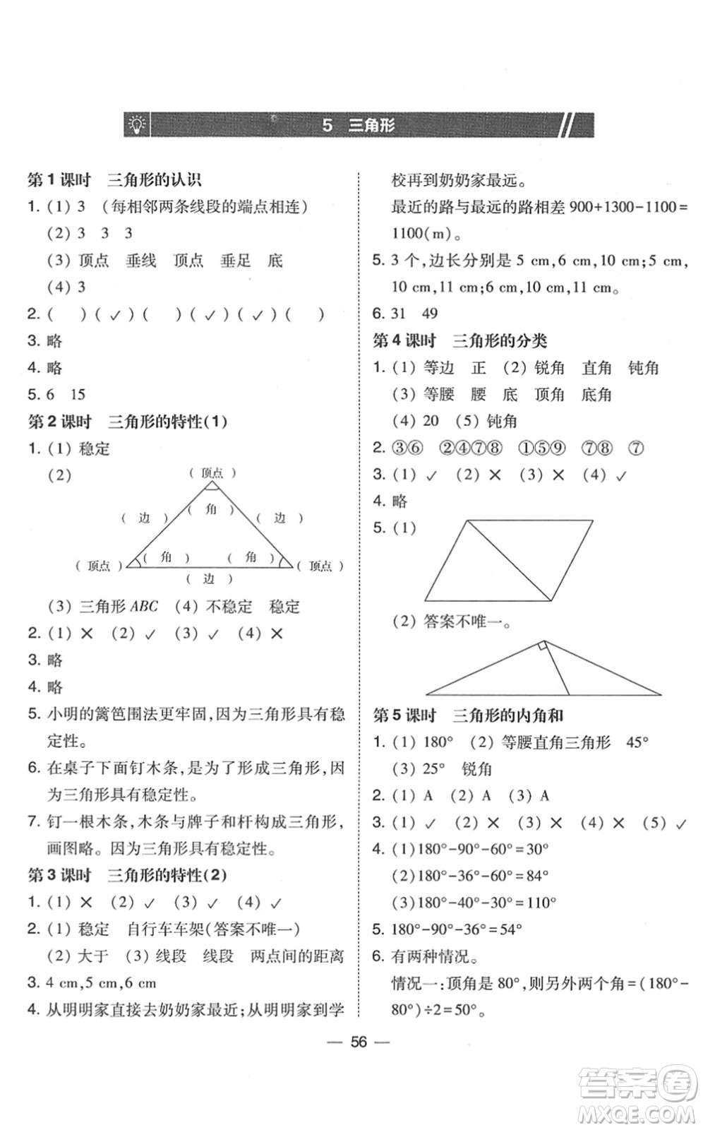 東北師范大學(xué)出版社2022北大綠卡課時(shí)同步訓(xùn)練四年級(jí)數(shù)學(xué)下冊(cè)人教版答案