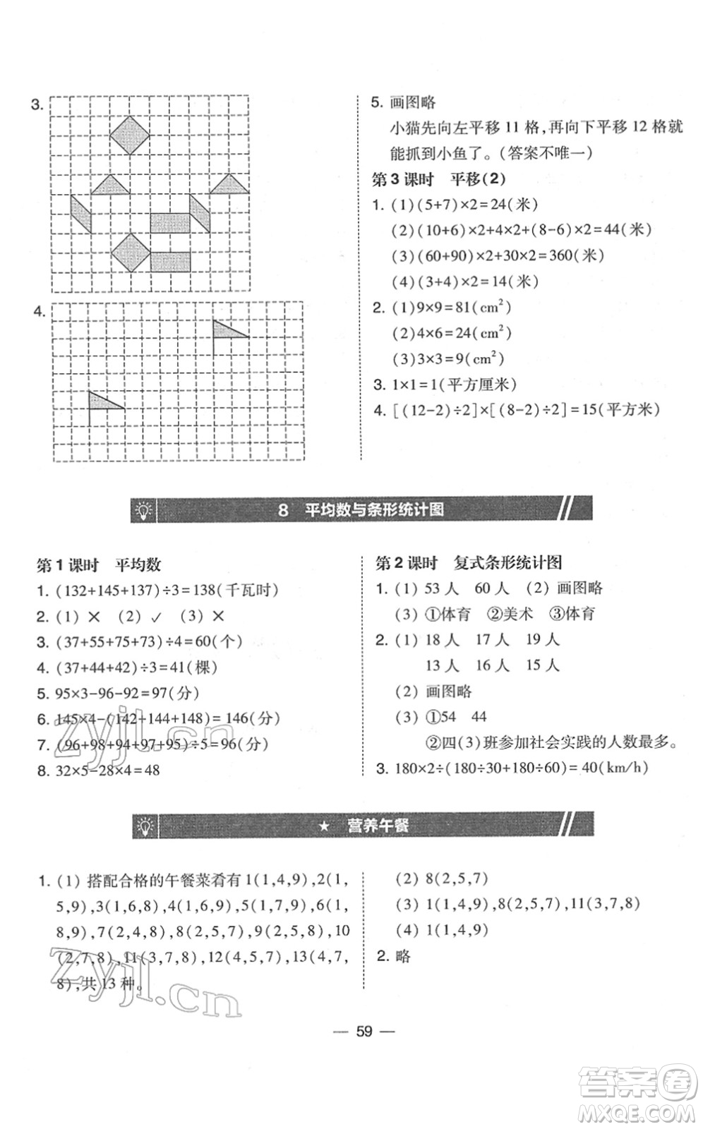 東北師范大學(xué)出版社2022北大綠卡課時(shí)同步訓(xùn)練四年級(jí)數(shù)學(xué)下冊(cè)人教版答案