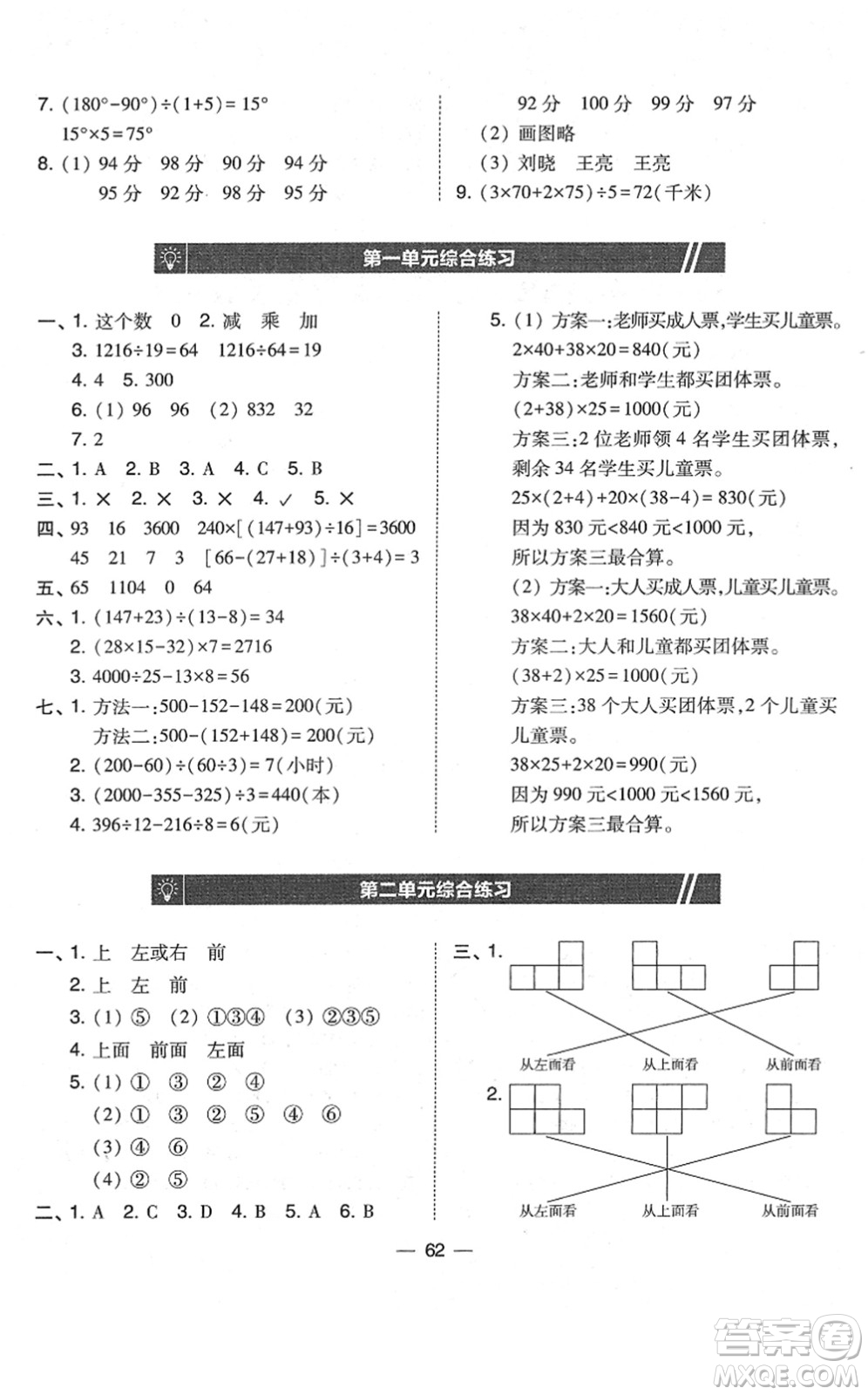 東北師范大學(xué)出版社2022北大綠卡課時(shí)同步訓(xùn)練四年級(jí)數(shù)學(xué)下冊(cè)人教版答案