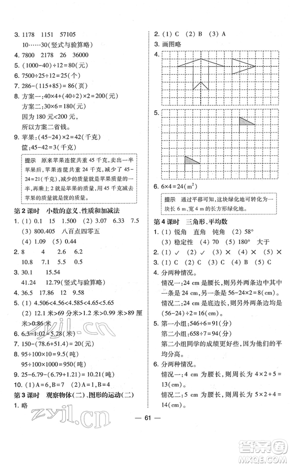 東北師范大學(xué)出版社2022北大綠卡課時(shí)同步訓(xùn)練四年級(jí)數(shù)學(xué)下冊(cè)人教版答案