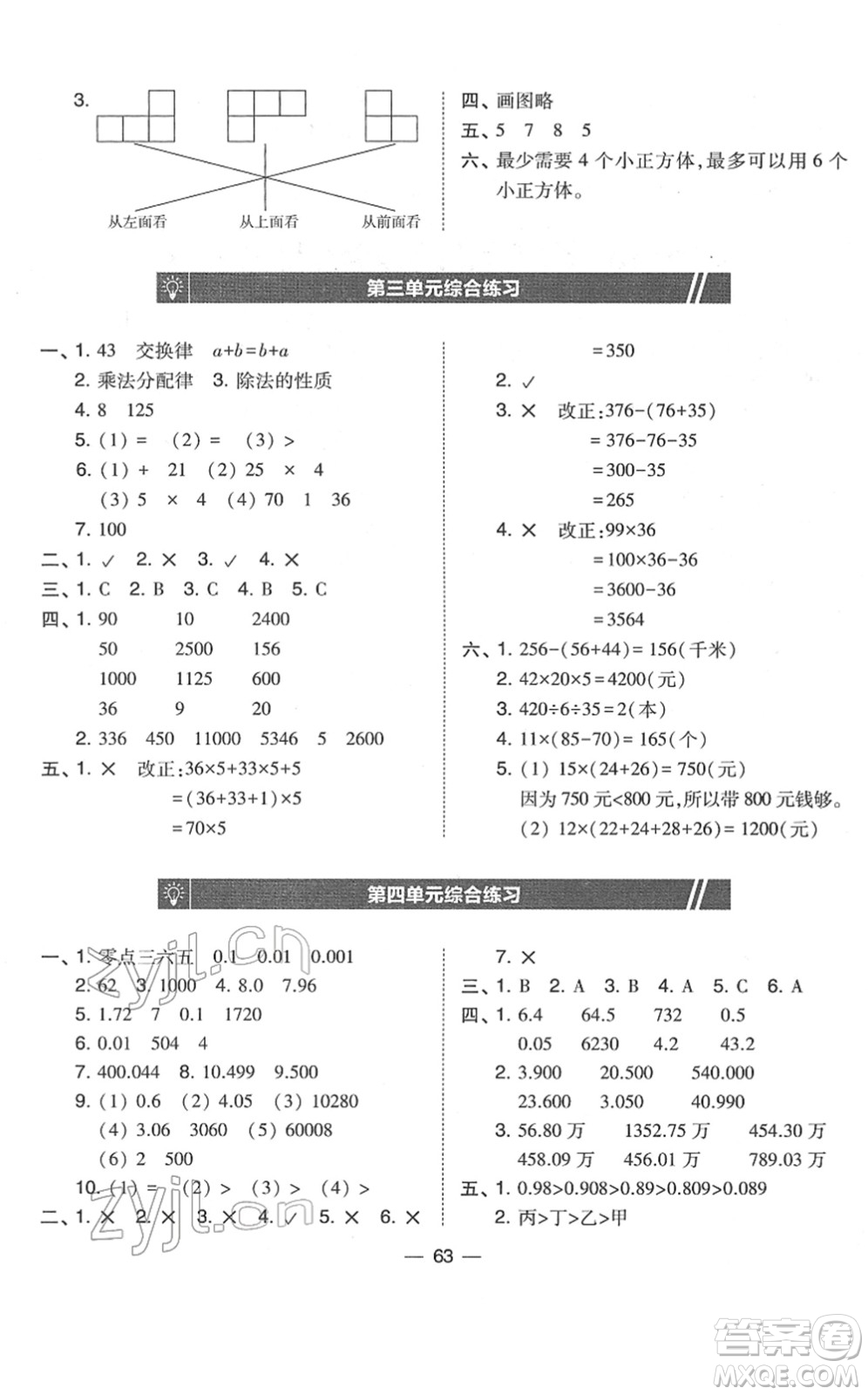 東北師范大學(xué)出版社2022北大綠卡課時(shí)同步訓(xùn)練四年級(jí)數(shù)學(xué)下冊(cè)人教版答案