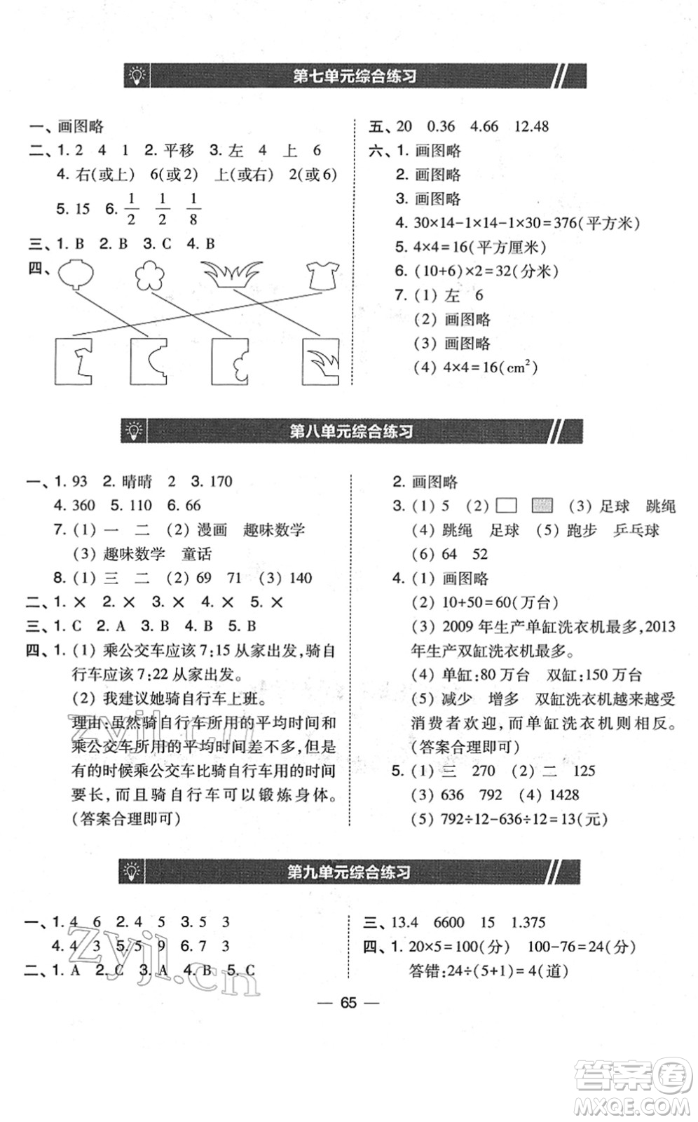 東北師范大學(xué)出版社2022北大綠卡課時(shí)同步訓(xùn)練四年級(jí)數(shù)學(xué)下冊(cè)人教版答案