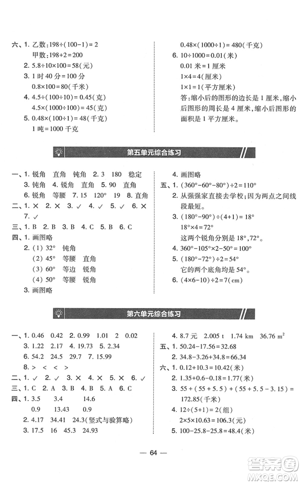 東北師范大學(xué)出版社2022北大綠卡課時(shí)同步訓(xùn)練四年級(jí)數(shù)學(xué)下冊(cè)人教版答案
