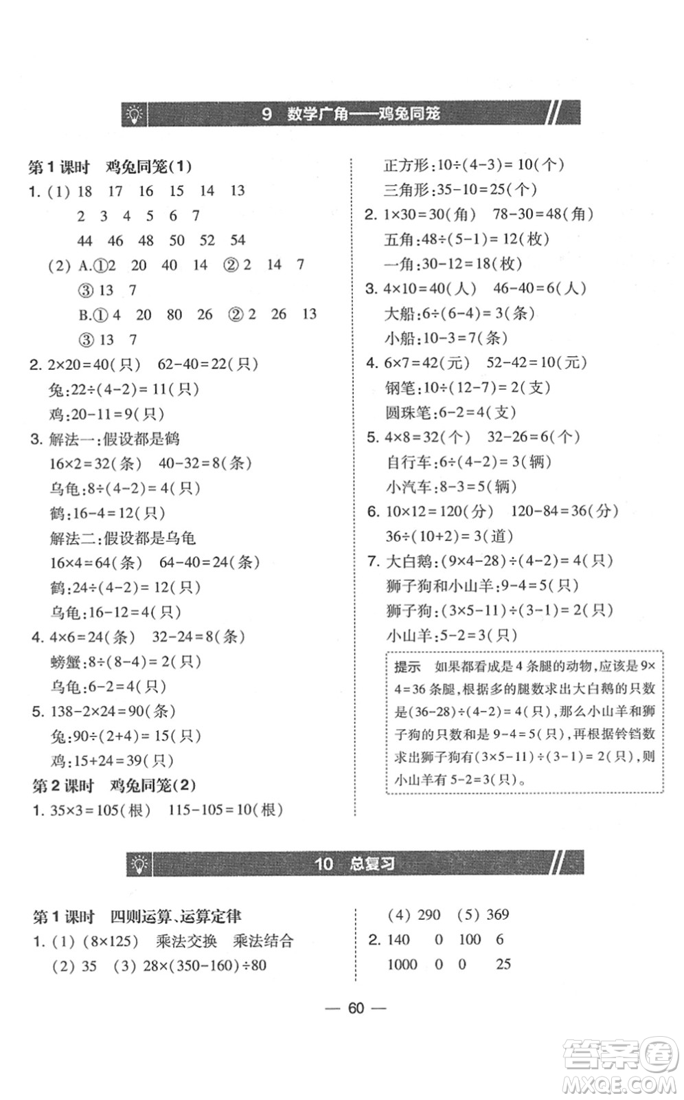 東北師范大學(xué)出版社2022北大綠卡課時(shí)同步訓(xùn)練四年級(jí)數(shù)學(xué)下冊(cè)人教版答案