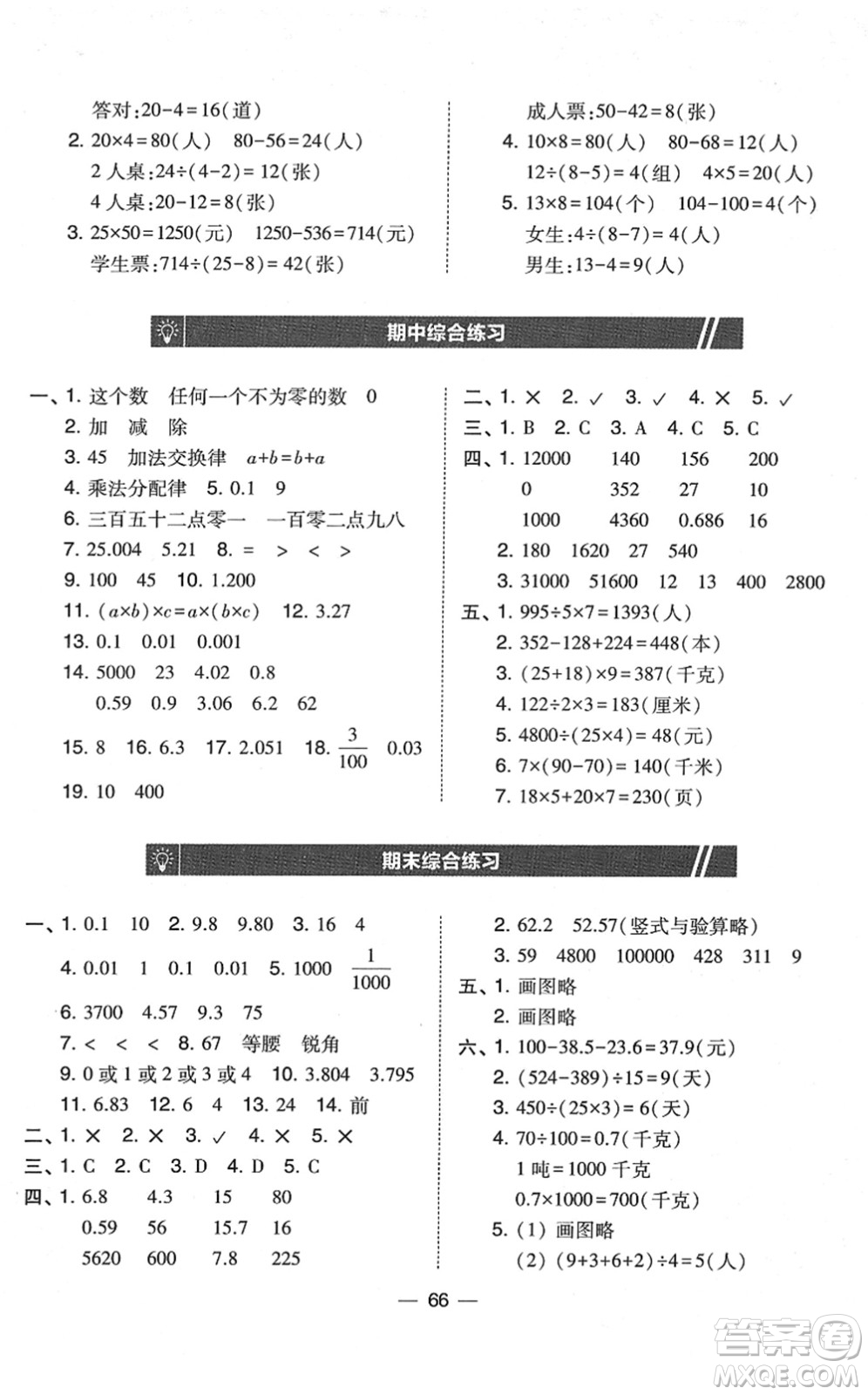 東北師范大學(xué)出版社2022北大綠卡課時(shí)同步訓(xùn)練四年級(jí)數(shù)學(xué)下冊(cè)人教版答案