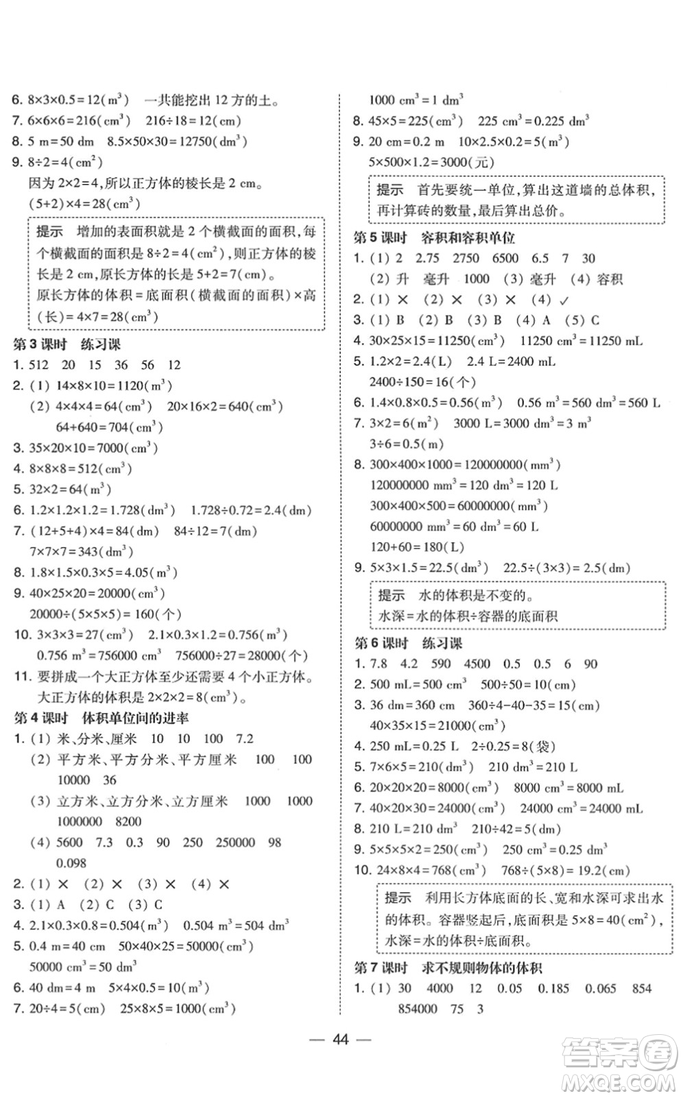 東北師范大學(xué)出版社2022北大綠卡課時同步訓(xùn)練五年級數(shù)學(xué)下冊人教版答案