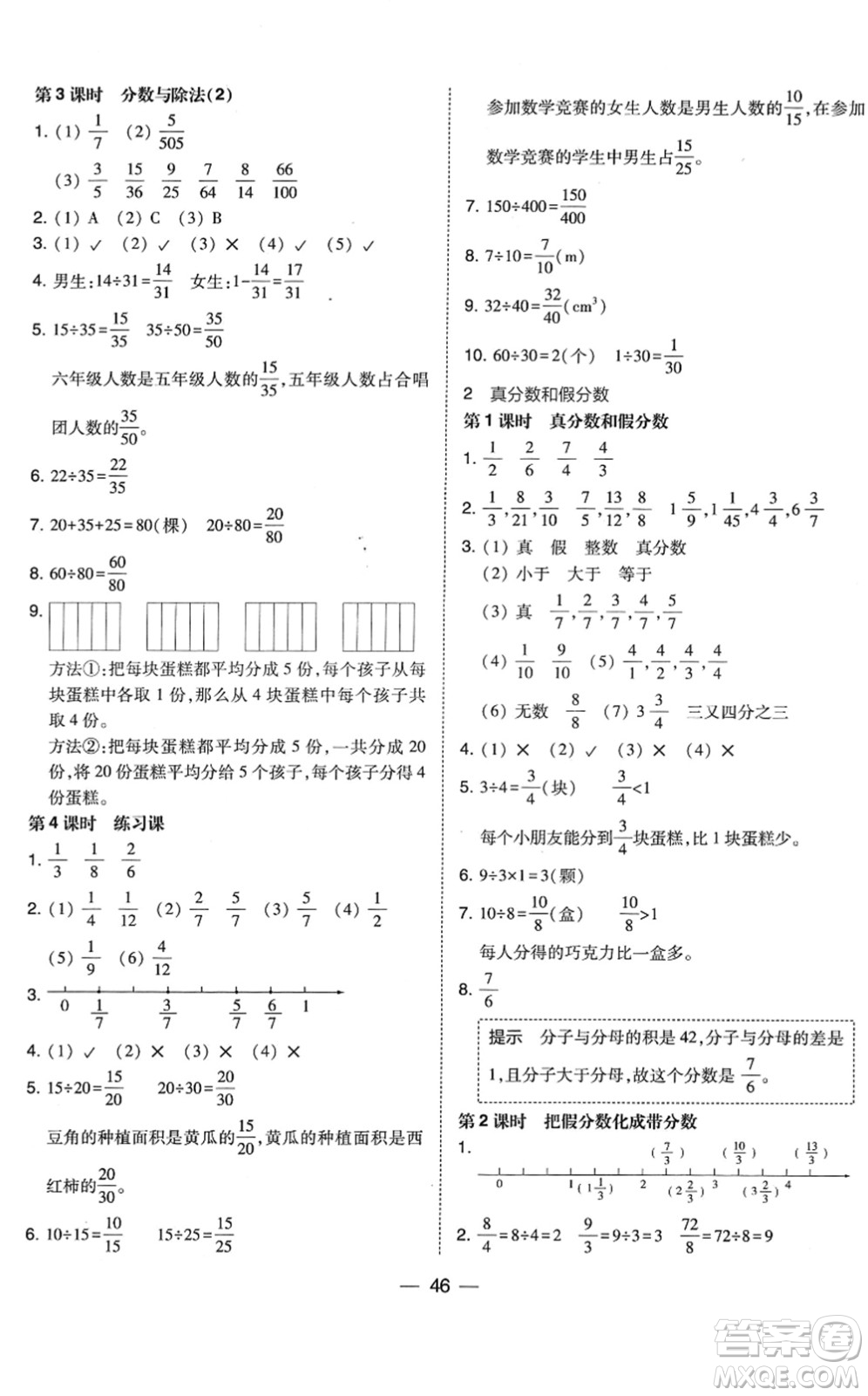 東北師范大學(xué)出版社2022北大綠卡課時同步訓(xùn)練五年級數(shù)學(xué)下冊人教版答案