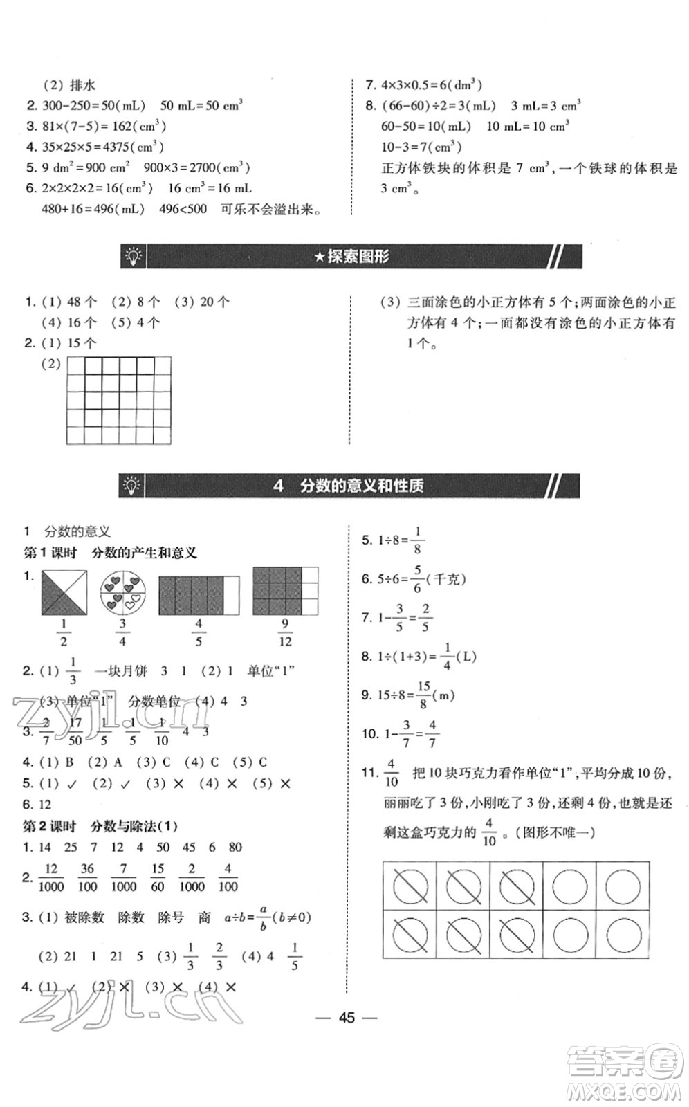 東北師范大學(xué)出版社2022北大綠卡課時同步訓(xùn)練五年級數(shù)學(xué)下冊人教版答案