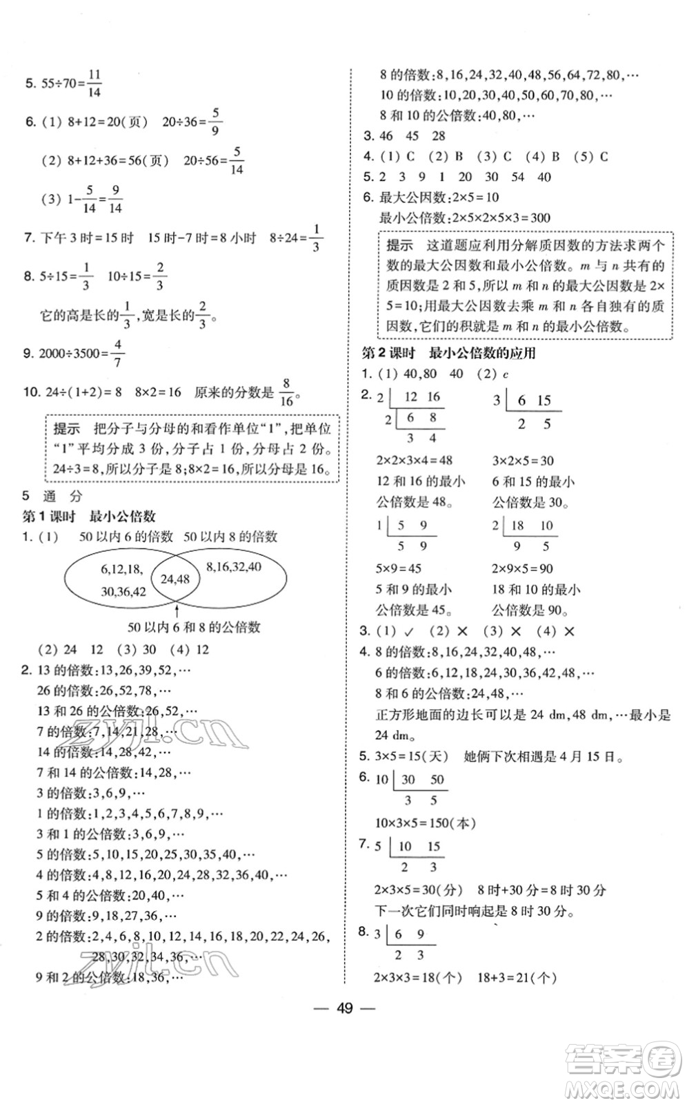 東北師范大學(xué)出版社2022北大綠卡課時同步訓(xùn)練五年級數(shù)學(xué)下冊人教版答案