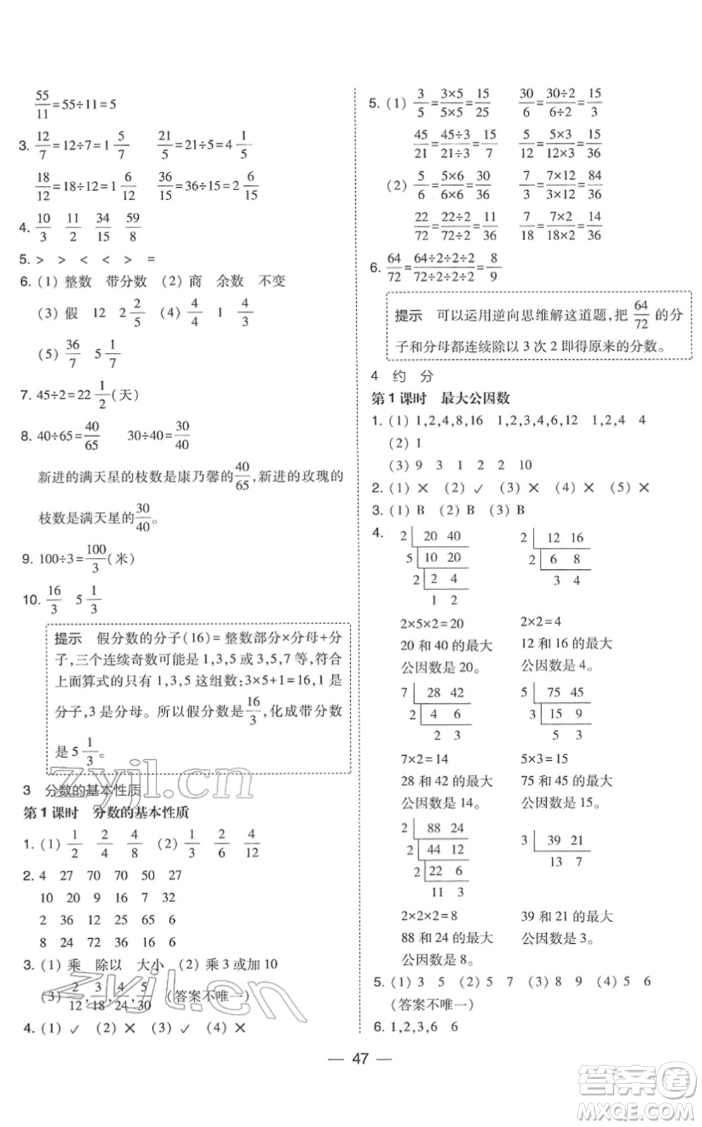 東北師范大學(xué)出版社2022北大綠卡課時同步訓(xùn)練五年級數(shù)學(xué)下冊人教版答案