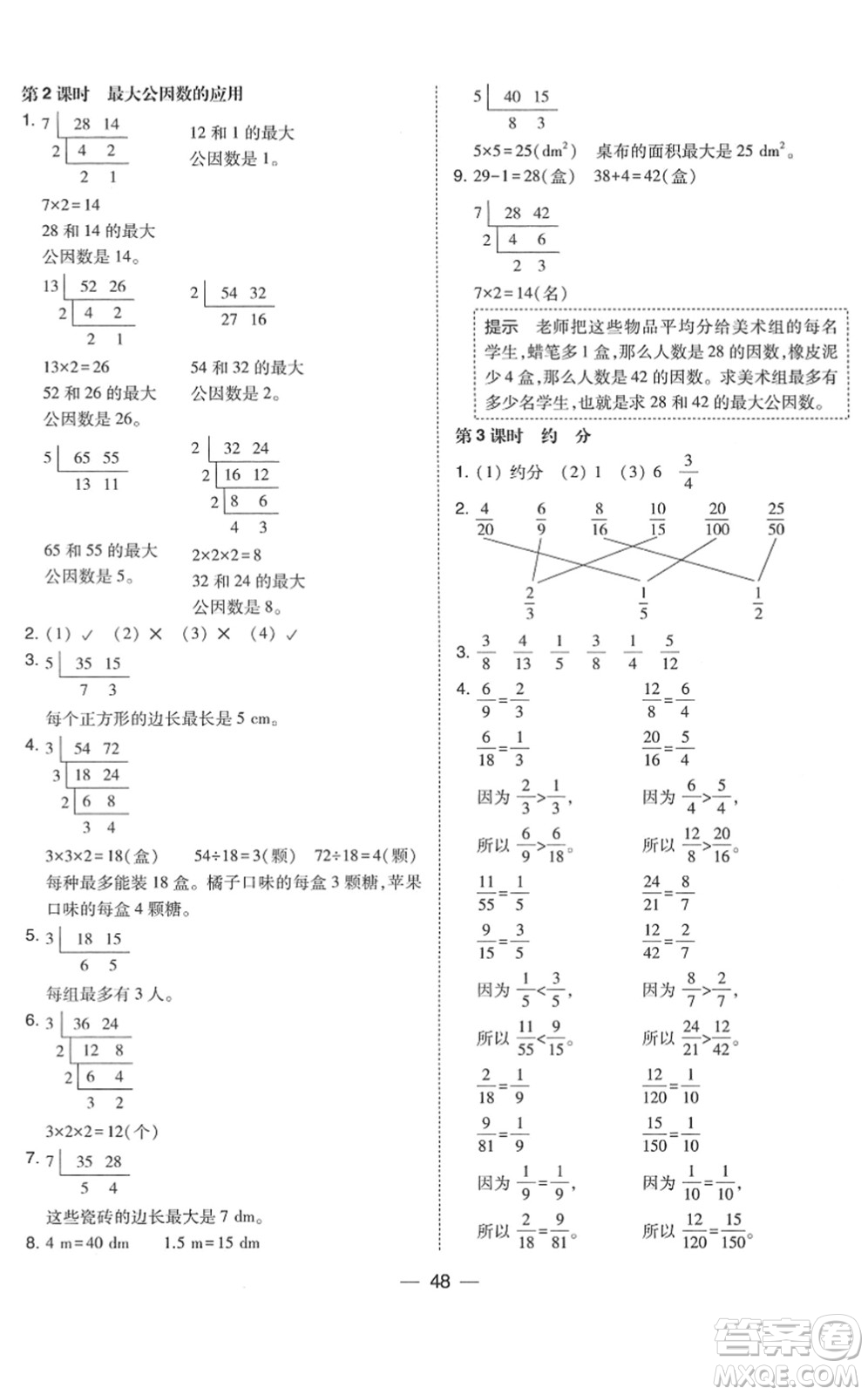 東北師范大學(xué)出版社2022北大綠卡課時同步訓(xùn)練五年級數(shù)學(xué)下冊人教版答案