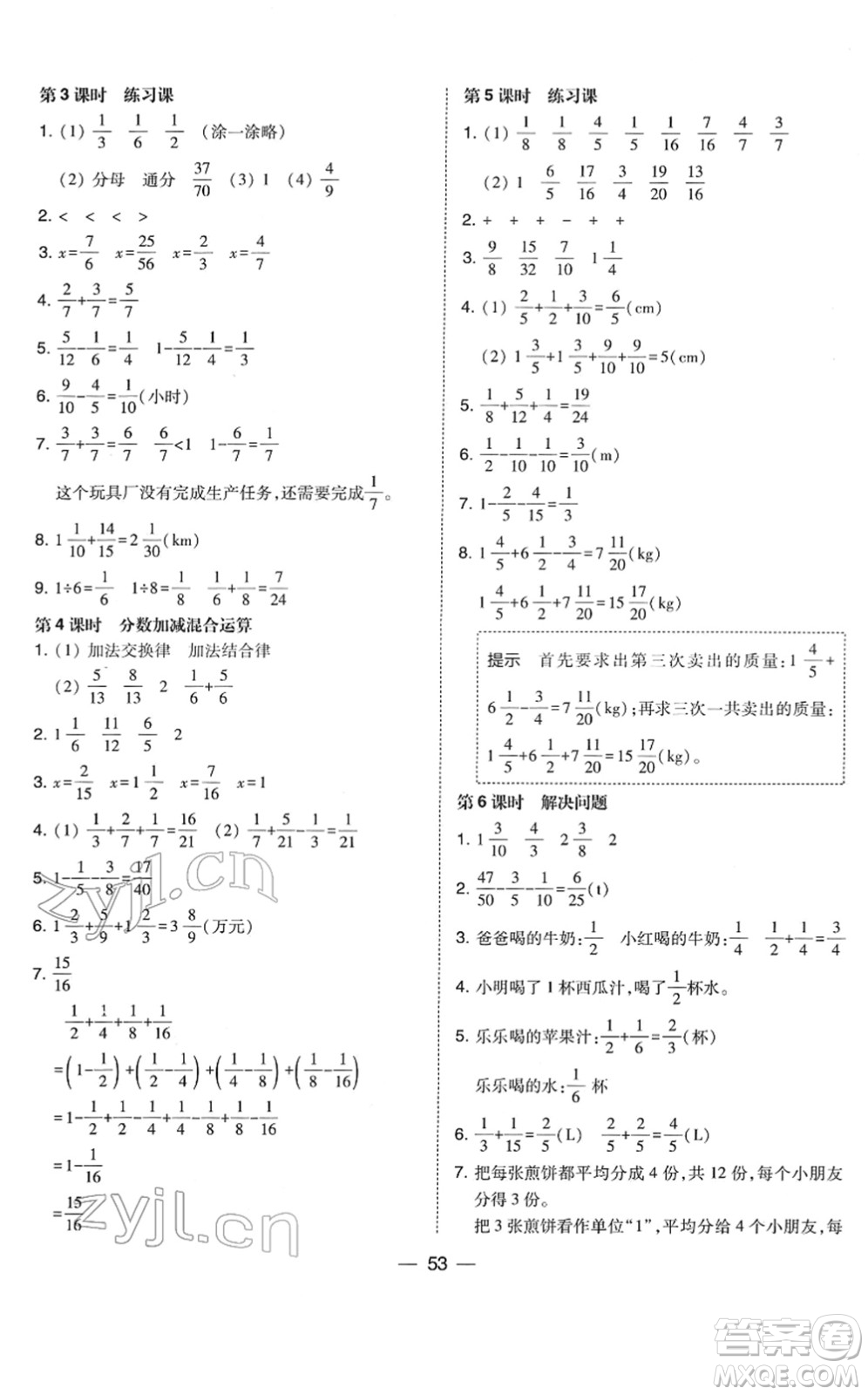 東北師范大學(xué)出版社2022北大綠卡課時同步訓(xùn)練五年級數(shù)學(xué)下冊人教版答案