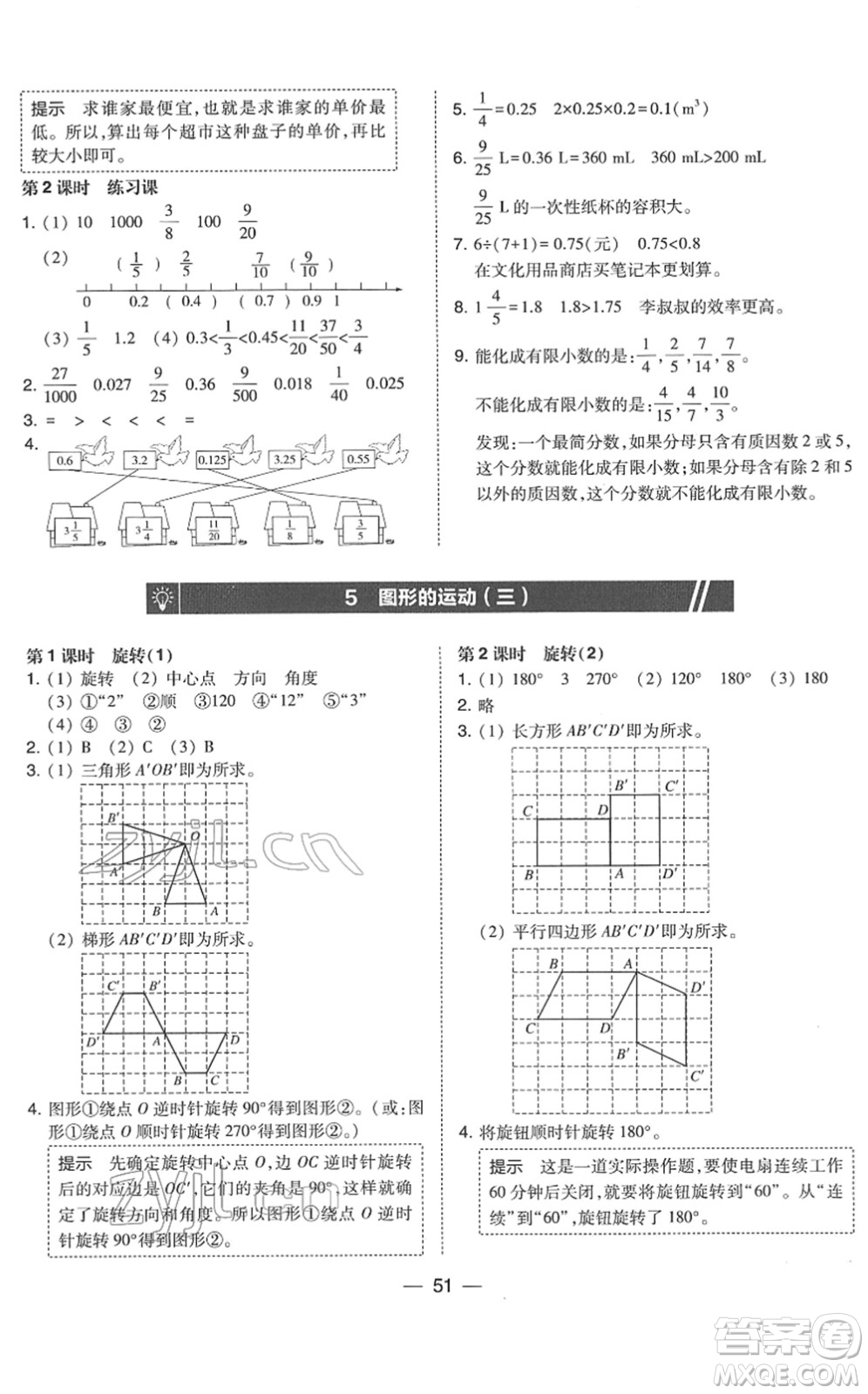 東北師范大學(xué)出版社2022北大綠卡課時同步訓(xùn)練五年級數(shù)學(xué)下冊人教版答案