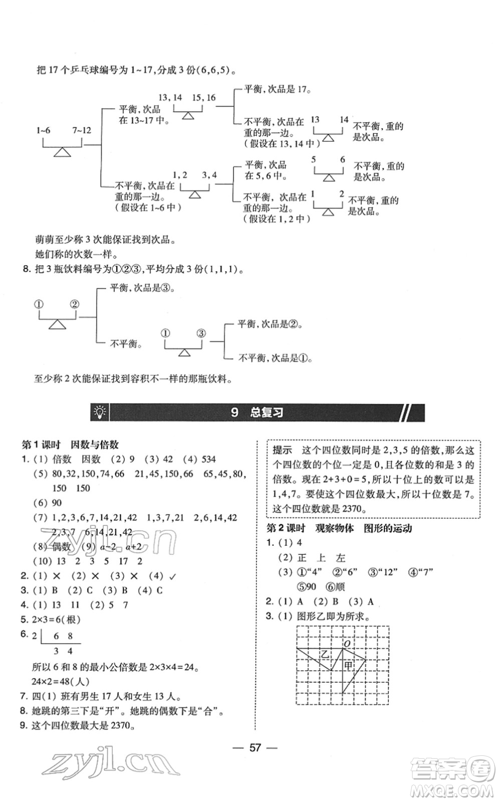 東北師范大學(xué)出版社2022北大綠卡課時同步訓(xùn)練五年級數(shù)學(xué)下冊人教版答案