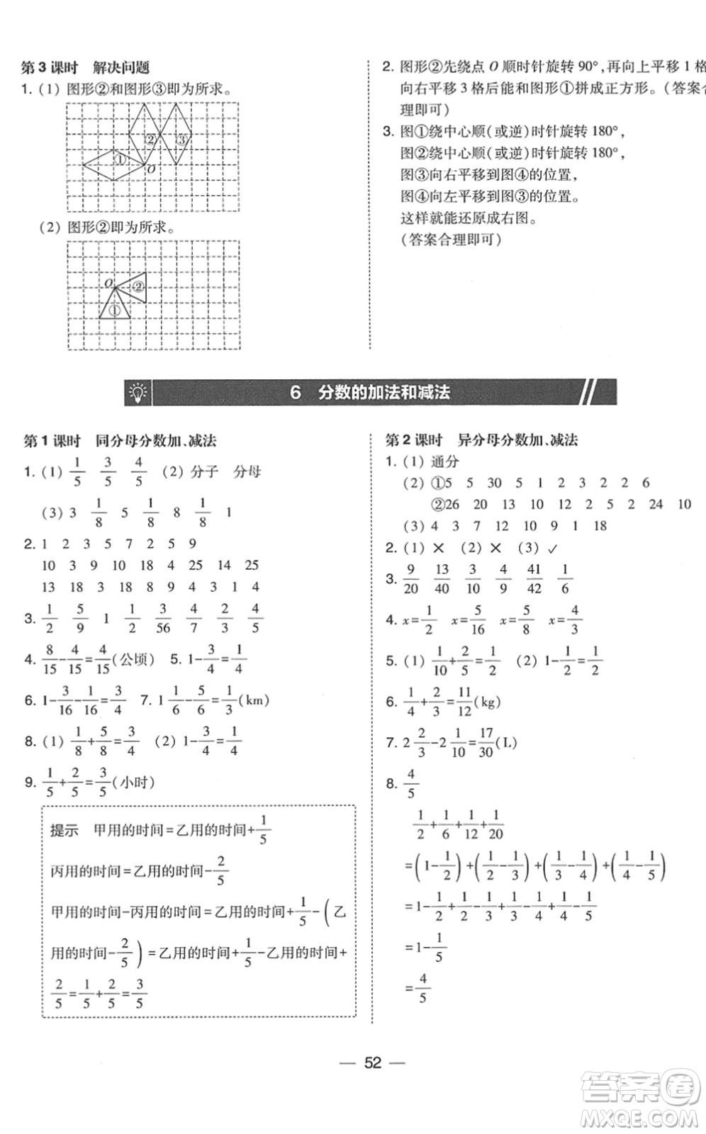 東北師范大學(xué)出版社2022北大綠卡課時同步訓(xùn)練五年級數(shù)學(xué)下冊人教版答案