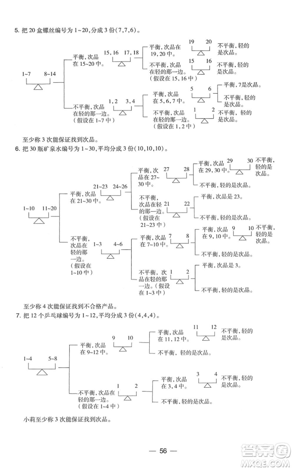 東北師范大學(xué)出版社2022北大綠卡課時同步訓(xùn)練五年級數(shù)學(xué)下冊人教版答案