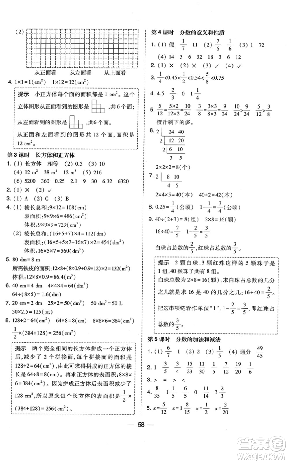 東北師范大學(xué)出版社2022北大綠卡課時同步訓(xùn)練五年級數(shù)學(xué)下冊人教版答案