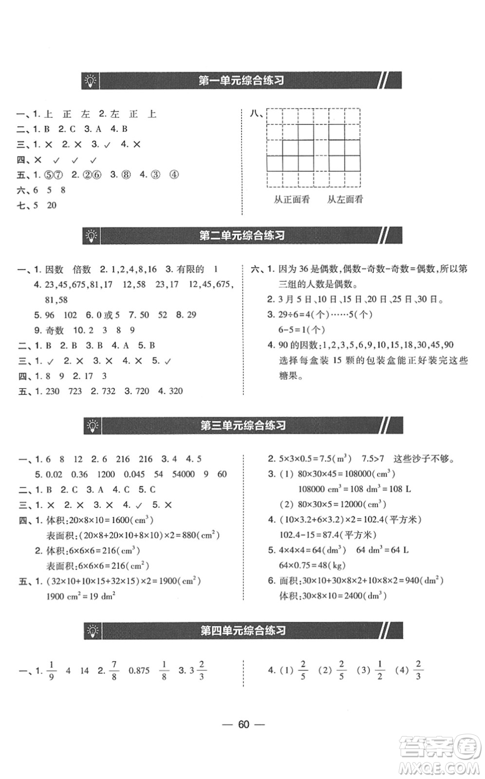 東北師范大學(xué)出版社2022北大綠卡課時同步訓(xùn)練五年級數(shù)學(xué)下冊人教版答案