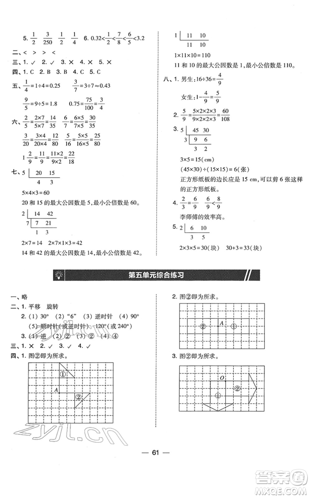 東北師范大學(xué)出版社2022北大綠卡課時同步訓(xùn)練五年級數(shù)學(xué)下冊人教版答案