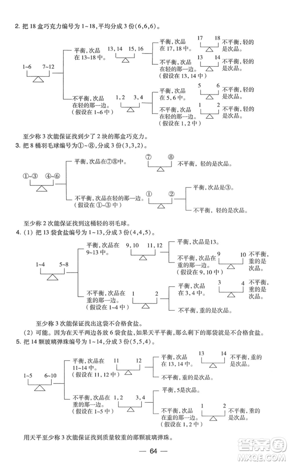 東北師范大學(xué)出版社2022北大綠卡課時同步訓(xùn)練五年級數(shù)學(xué)下冊人教版答案
