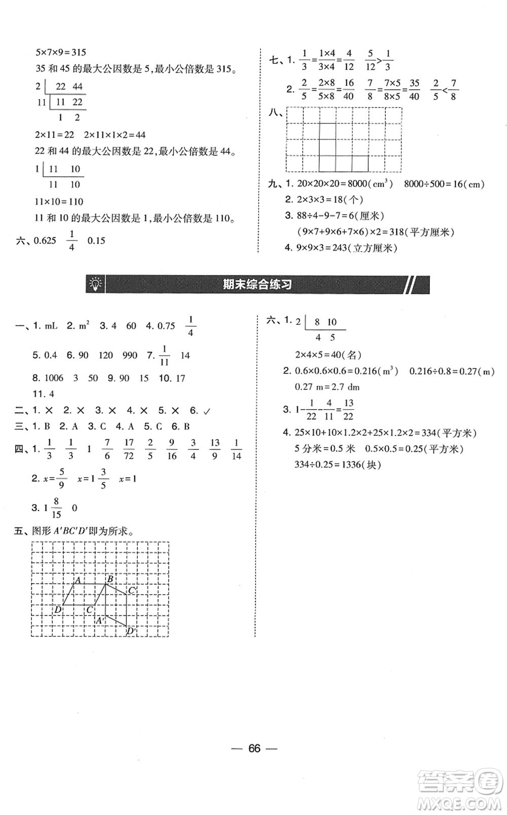 東北師范大學(xué)出版社2022北大綠卡課時同步訓(xùn)練五年級數(shù)學(xué)下冊人教版答案