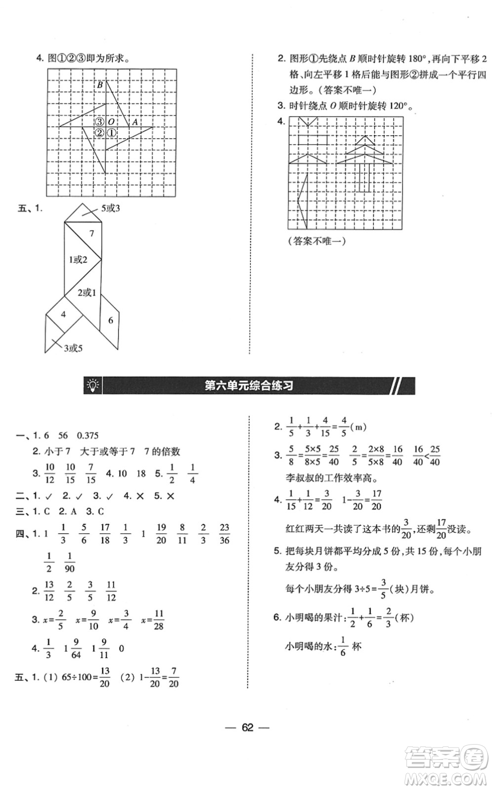 東北師范大學(xué)出版社2022北大綠卡課時同步訓(xùn)練五年級數(shù)學(xué)下冊人教版答案