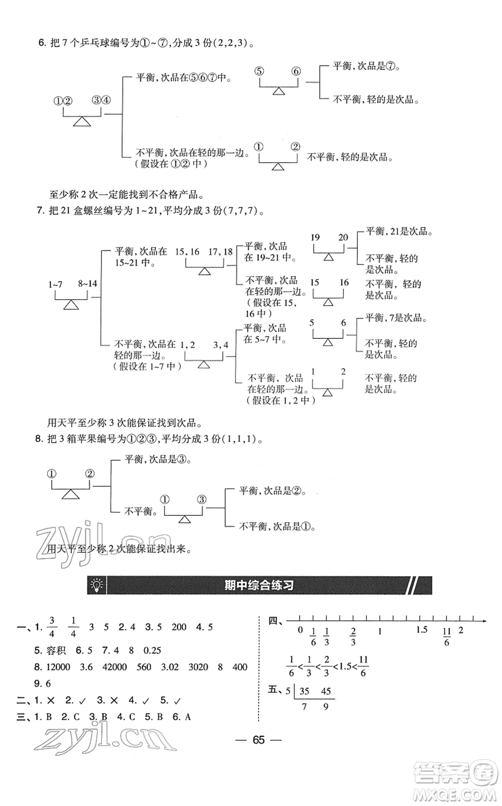 東北師范大學(xué)出版社2022北大綠卡課時同步訓(xùn)練五年級數(shù)學(xué)下冊人教版答案