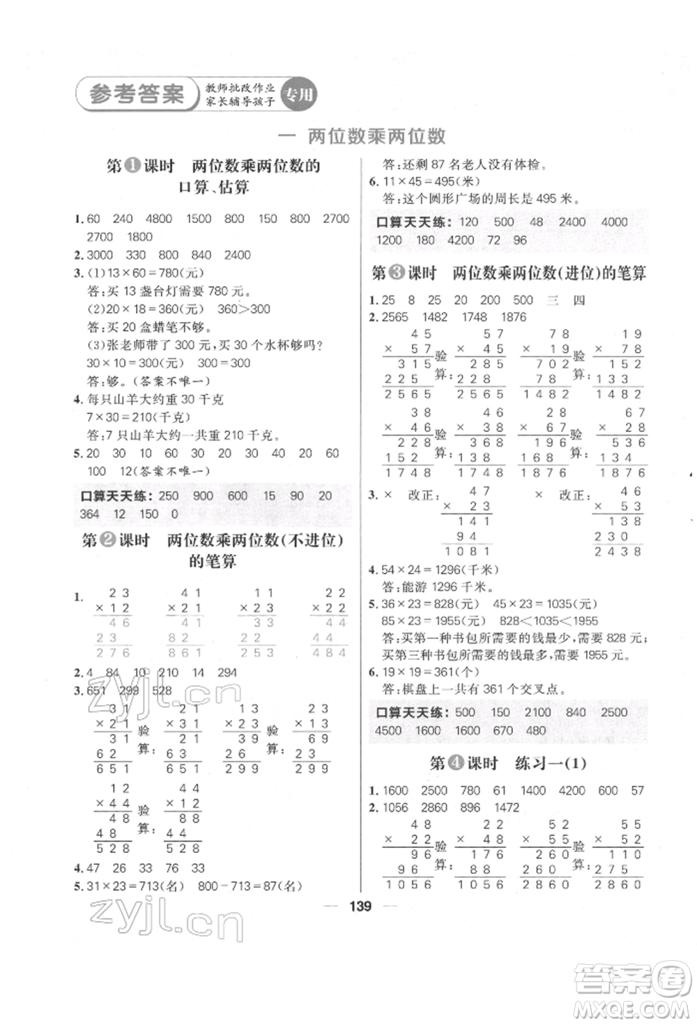 南方出版社2022核心素養(yǎng)天天練三年級(jí)下冊(cè)數(shù)學(xué)蘇教版參考答案