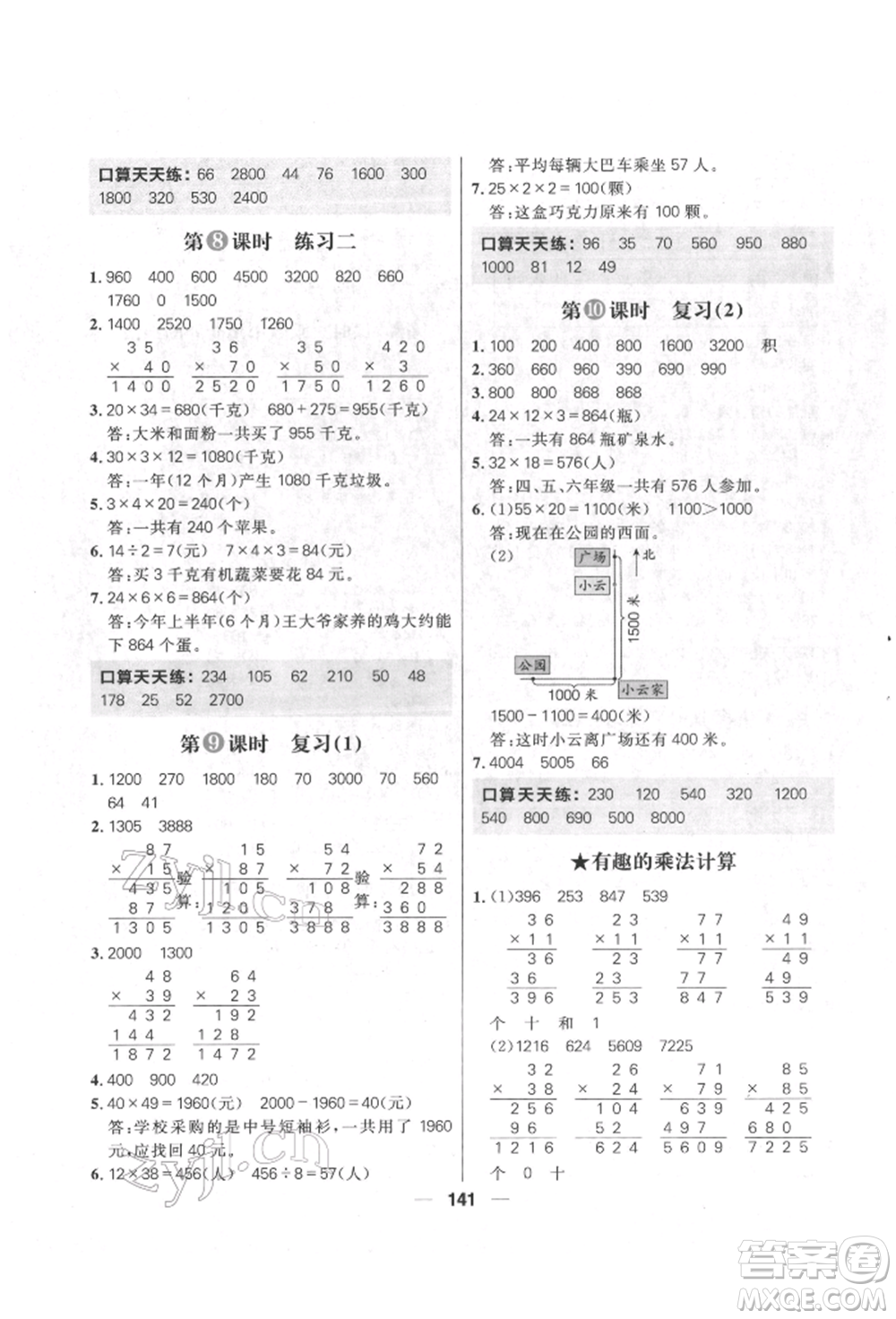 南方出版社2022核心素養(yǎng)天天練三年級(jí)下冊(cè)數(shù)學(xué)蘇教版參考答案
