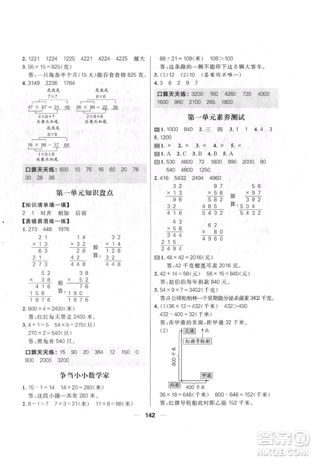 南方出版社2022核心素養(yǎng)天天練三年級(jí)下冊(cè)數(shù)學(xué)蘇教版參考答案