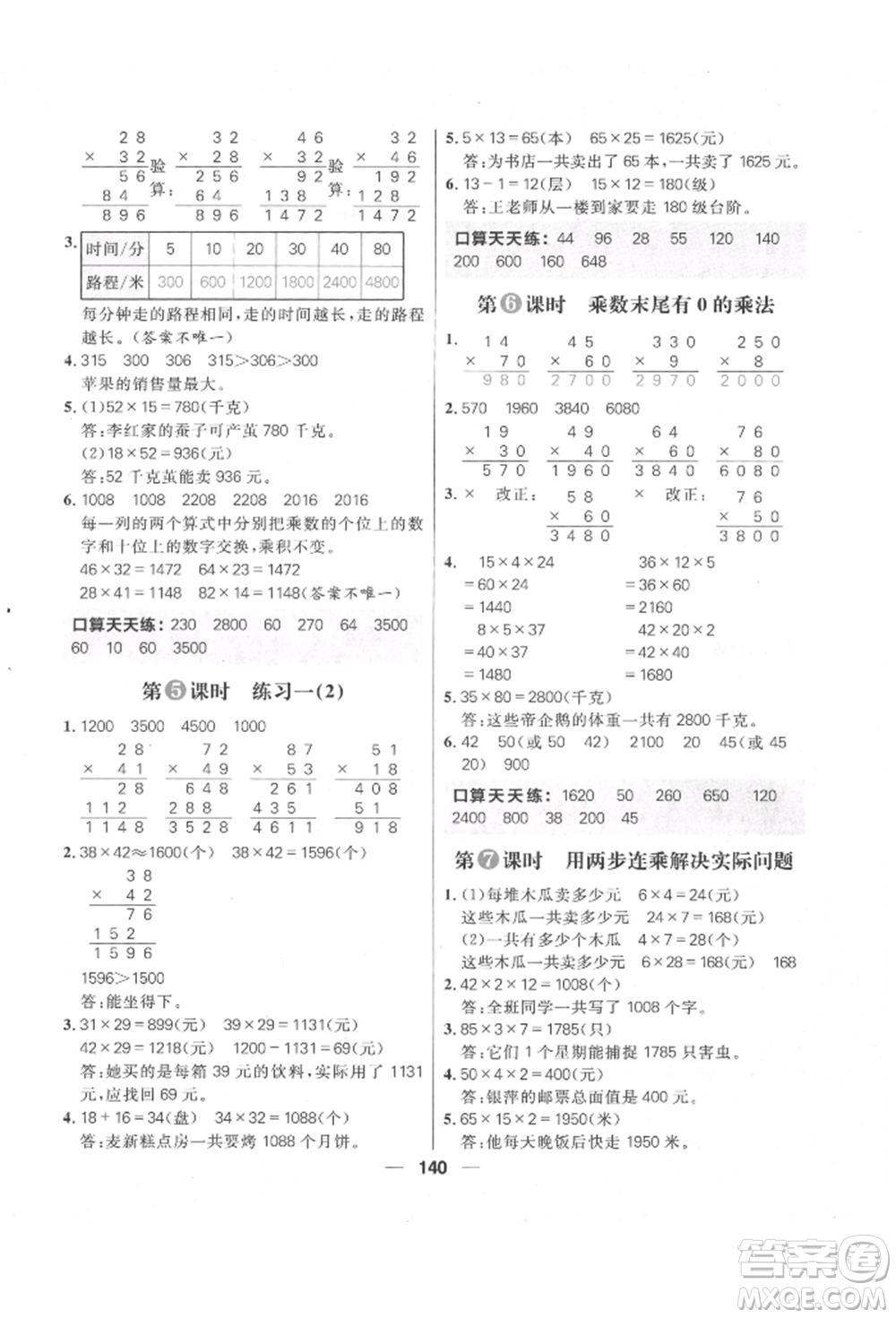 南方出版社2022核心素養(yǎng)天天練三年級(jí)下冊(cè)數(shù)學(xué)蘇教版參考答案