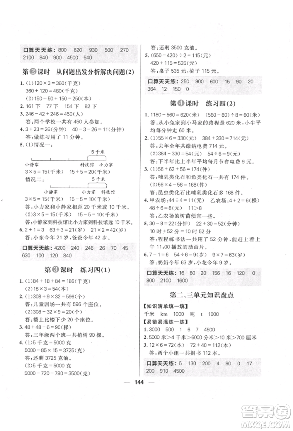 南方出版社2022核心素養(yǎng)天天練三年級(jí)下冊(cè)數(shù)學(xué)蘇教版參考答案