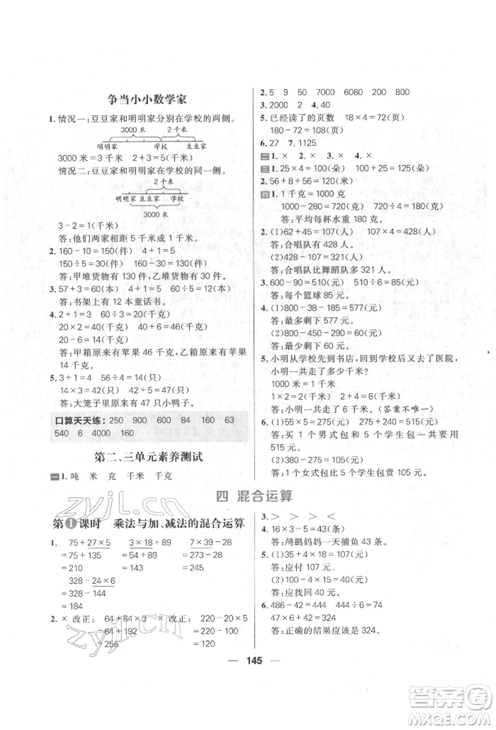 南方出版社2022核心素養(yǎng)天天練三年級(jí)下冊(cè)數(shù)學(xué)蘇教版參考答案