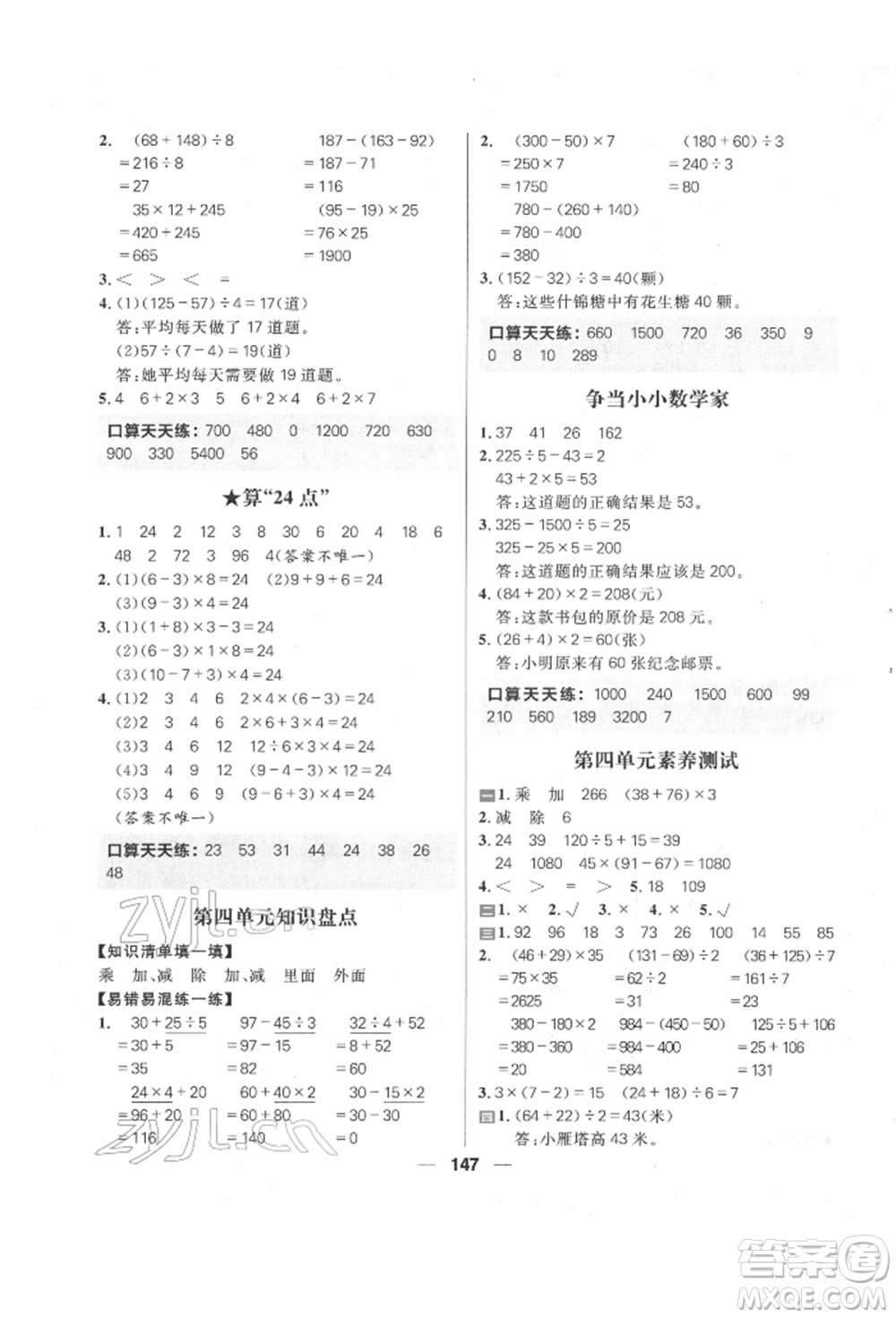 南方出版社2022核心素養(yǎng)天天練三年級(jí)下冊(cè)數(shù)學(xué)蘇教版參考答案