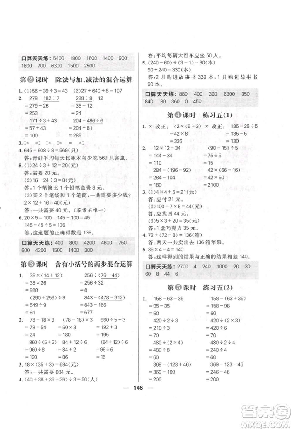 南方出版社2022核心素養(yǎng)天天練三年級(jí)下冊(cè)數(shù)學(xué)蘇教版參考答案