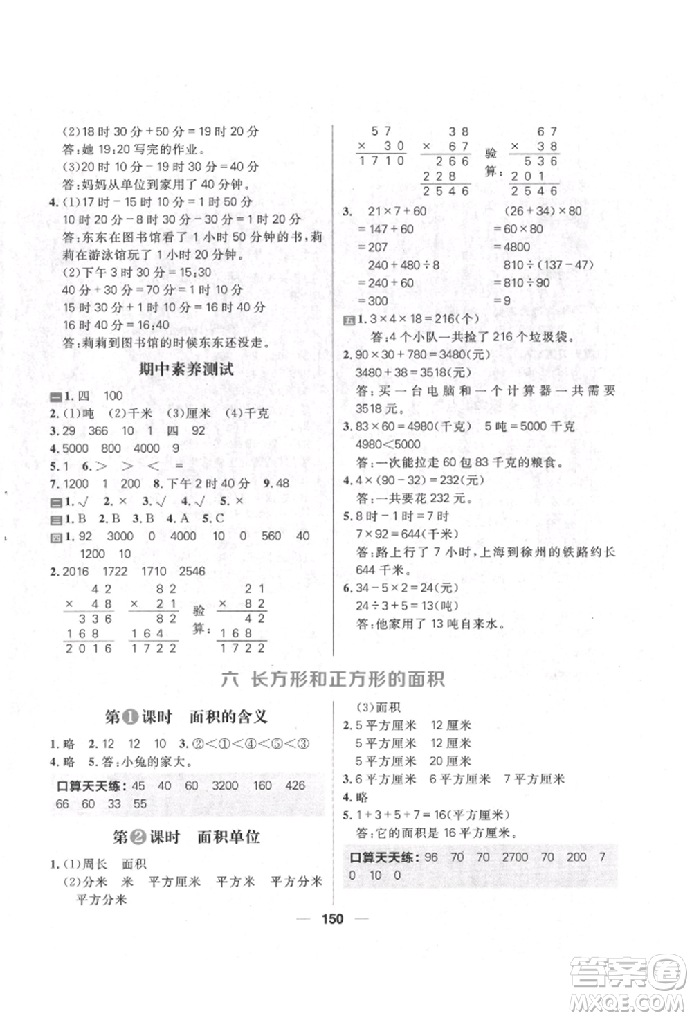 南方出版社2022核心素養(yǎng)天天練三年級(jí)下冊(cè)數(shù)學(xué)蘇教版參考答案